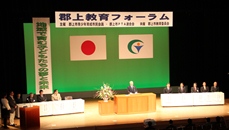 第9回郡上市教育フォーラム.JPG