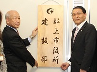 建設部事務所開所式