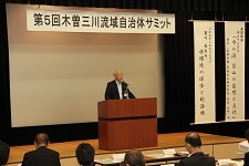 木曽三川サミット