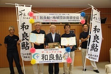 和良鮎商標登録