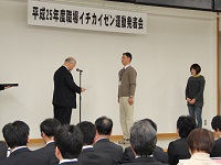 職場イチカイゼン運動