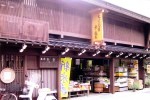 大間見屋米穀店