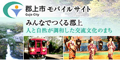 郡上市ﾓﾊﾞｲﾙ