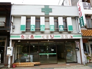 空き家【郡上市八幡町新町945】店舗正面