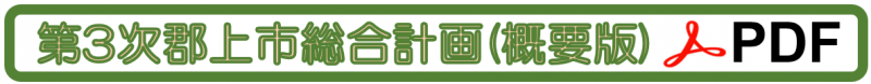 バナー　PDF概要版.png