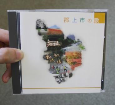 郡上市の歌CD