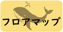 フロアマップボタン.png