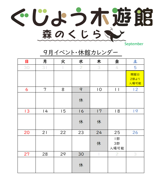 9月カレンダー.png
