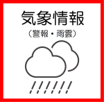 s気象情報.png