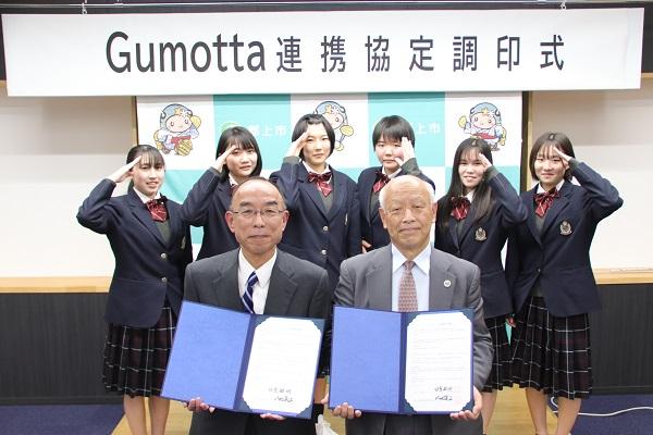 Gumotta連携協定調印式