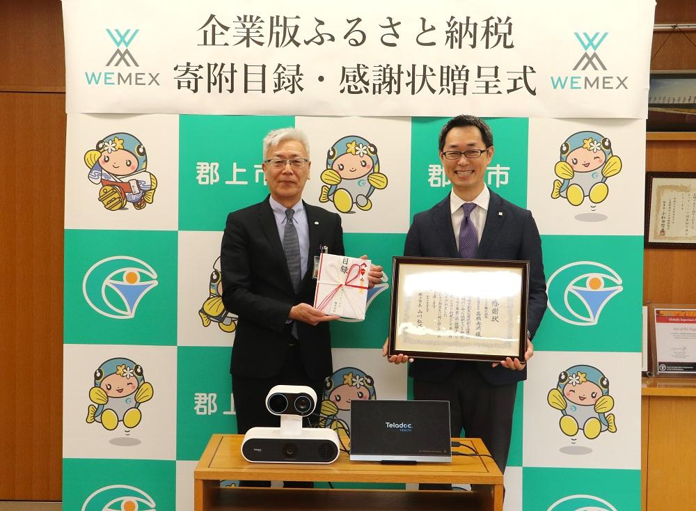 ウィーメックス株式会社 様　目録感謝状贈呈