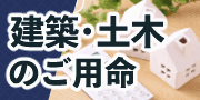 高垣組