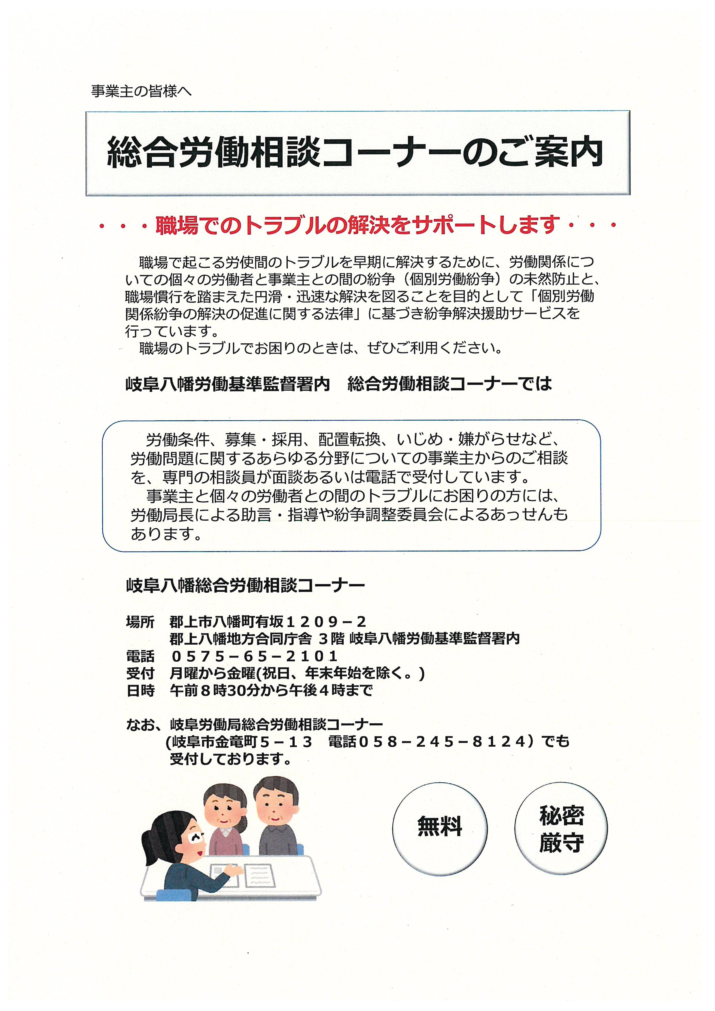 総合労働相談コーナーのご案内（事業主向け）