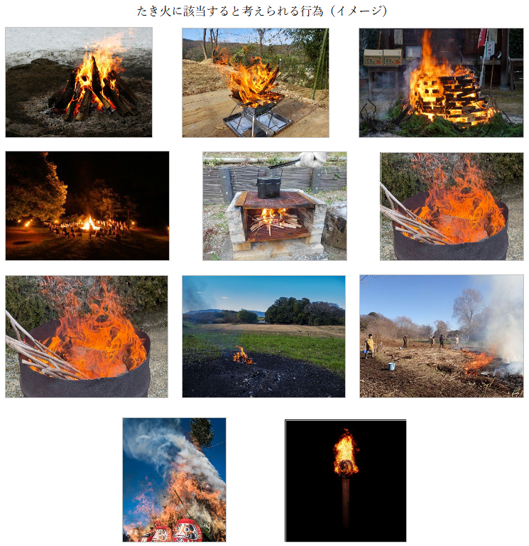 たき火イメージ.png