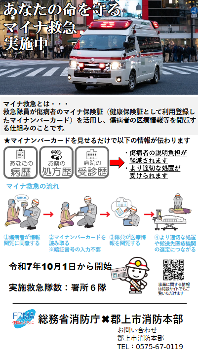 マイナ救急実証実験開始.png