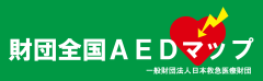 財団AEDマーク.png