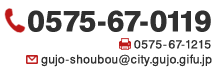 お問い合わせは0575-67-1127