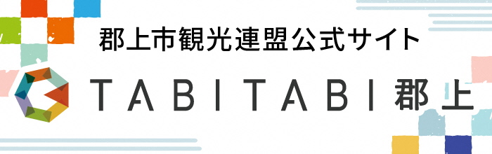 郡上市の公式観光情報サイト【TABITABI郡上】（たびたび郡上）