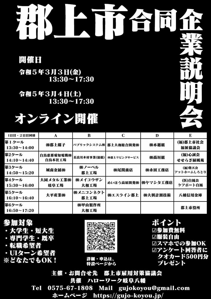 3月郡上市合同企業説明会jpg.jpg