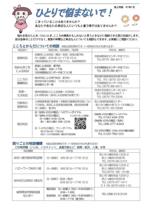 ★校了　ひとりで悩まないで_page-0001.jpg