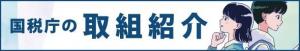 税を考える週間バナー画像.jpg