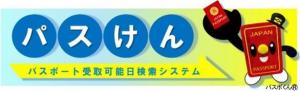 パスけん.jpgのサムネイル画像