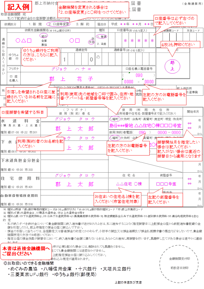口座振替依頼書記入例（水道・下水道）